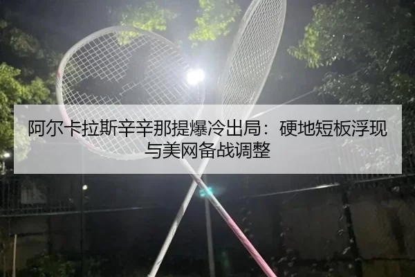a-er-ka-la-si-xin-xin-na-ti-bao-leng-chu-ju-ying-di-duan-ban-fu-xian-yu-mei-wang-bei-zhan-tiao-zheng-3-588.jpg